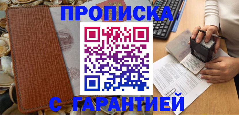 прописка 2025 в Нерюнгри